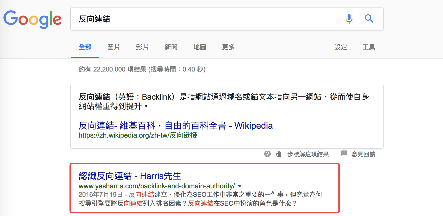 Google搜尋 - 反向連結