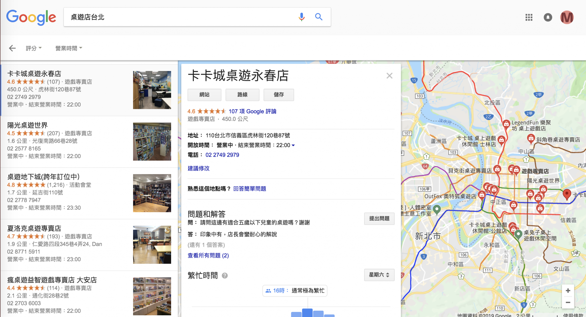 Google 我的商家