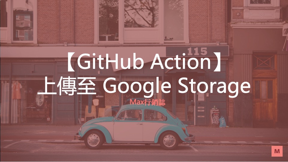 github action google storage