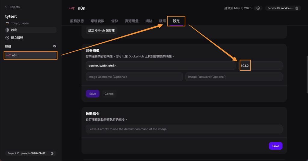 n8n 設定更新版本
