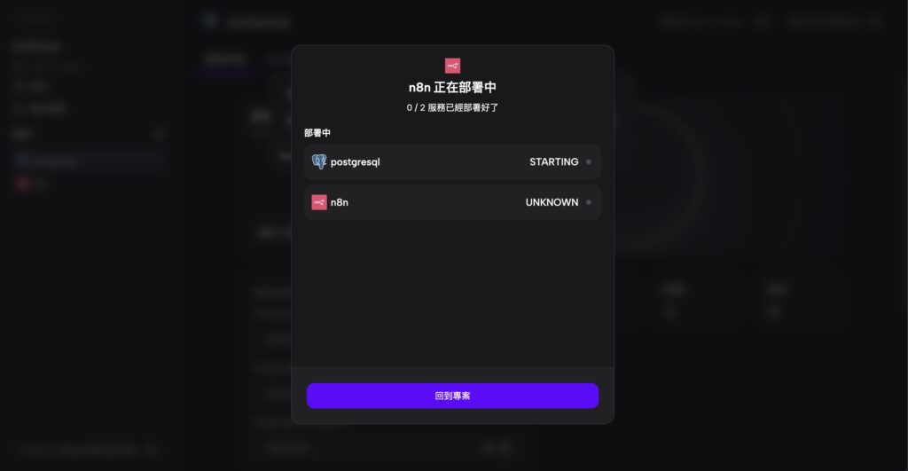 n8n部署中 step3