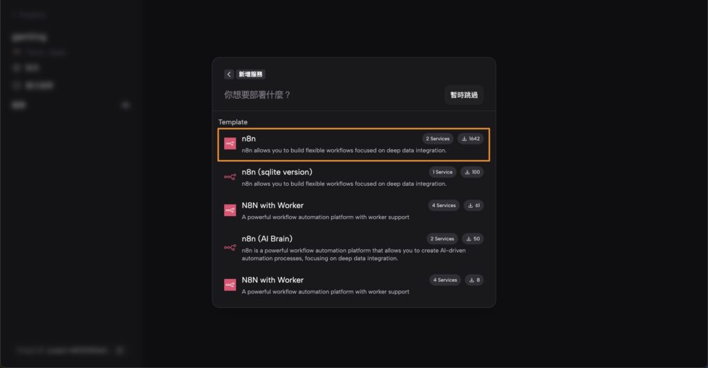 部署n8n主機 step2