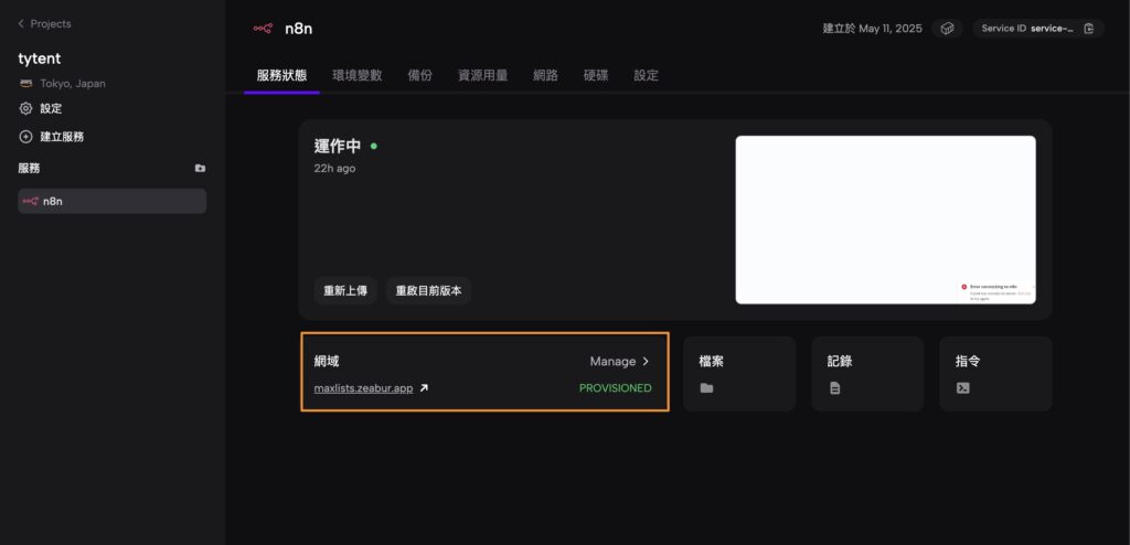 開啟 n8n step4