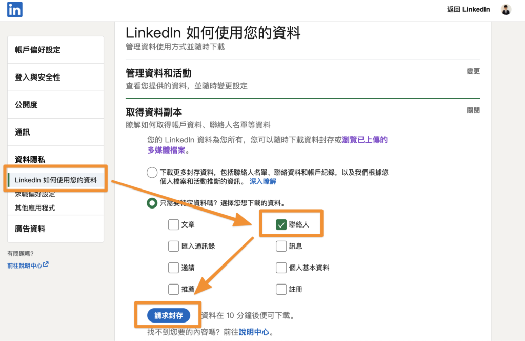 匯出 LinkedIn