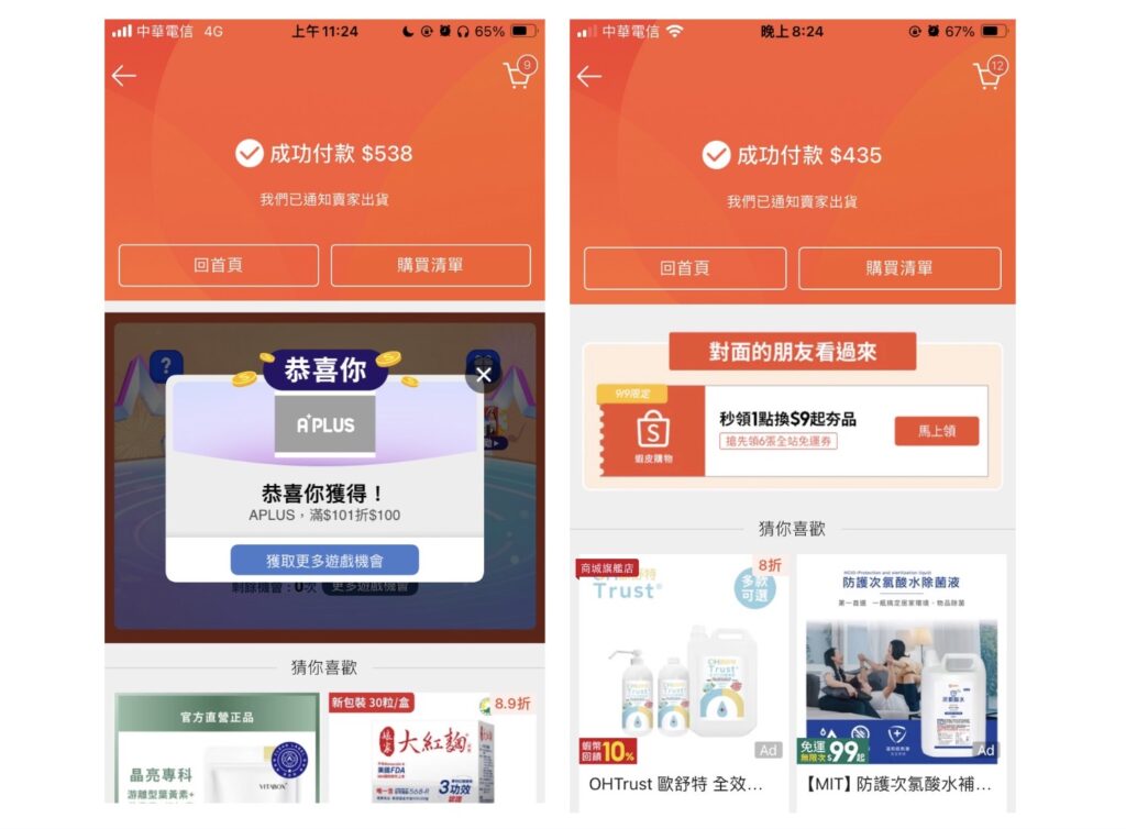 感謝頁優惠碼 - Shopee