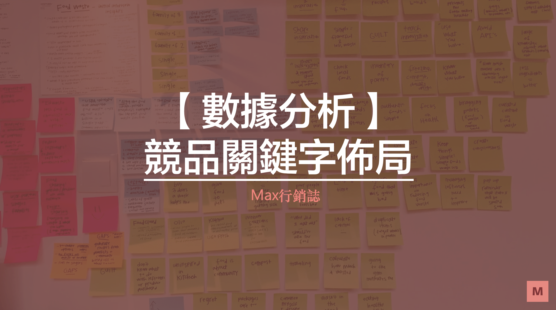 競品關鍵字佈局