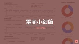 電商小細節