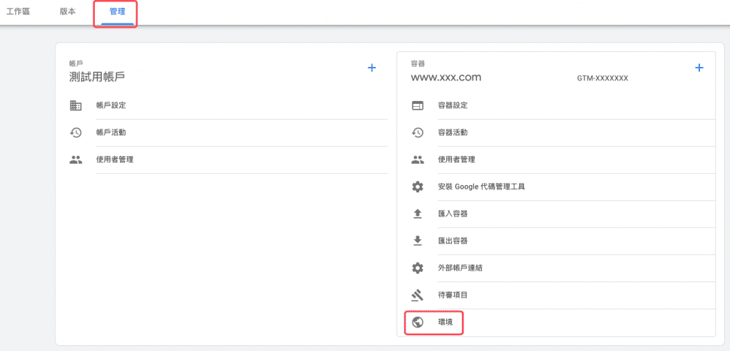 GTM 管理 (附圖一)