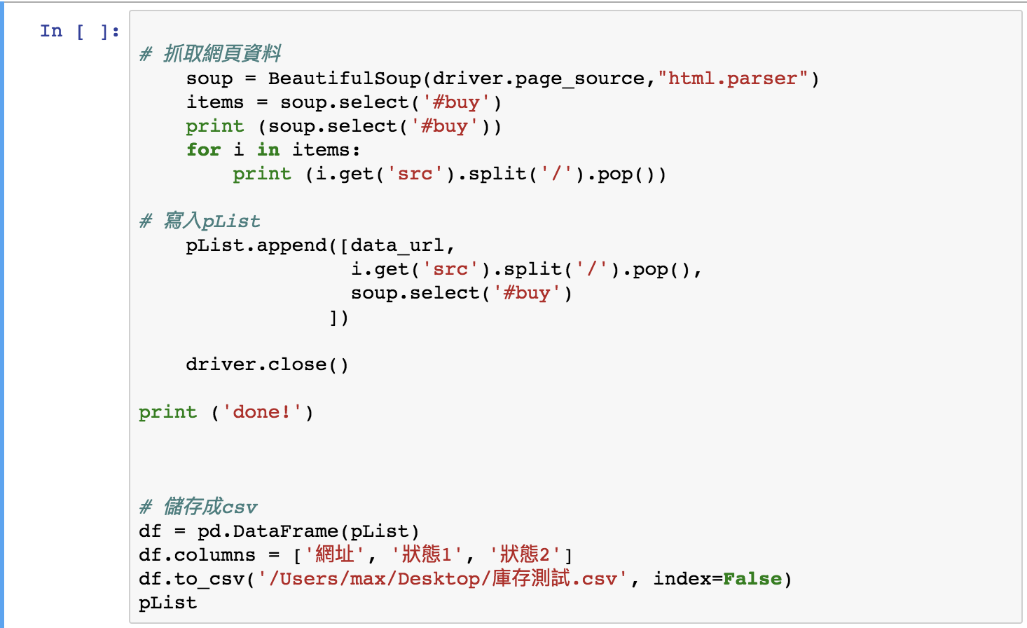02BeautifulSoup csv