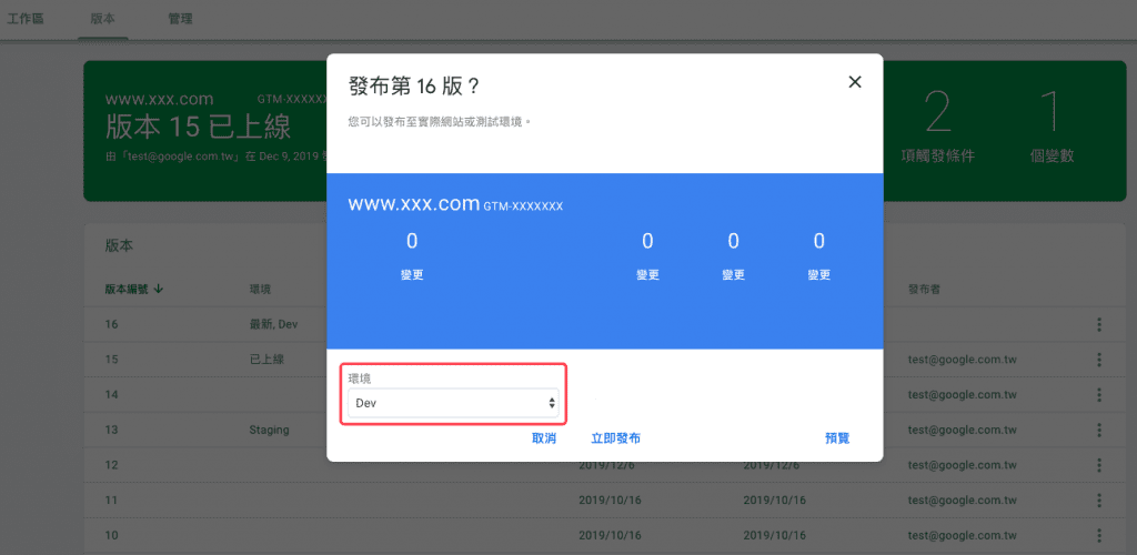[GTM 教學] 什麼是 GTM 環境變數 (Environment name) 圖片
