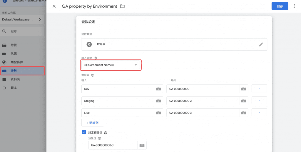 [GTM 教學] 什麼是 GTM 環境變數 (Environment name) 圖片