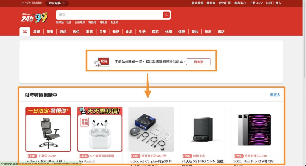 404-PChome