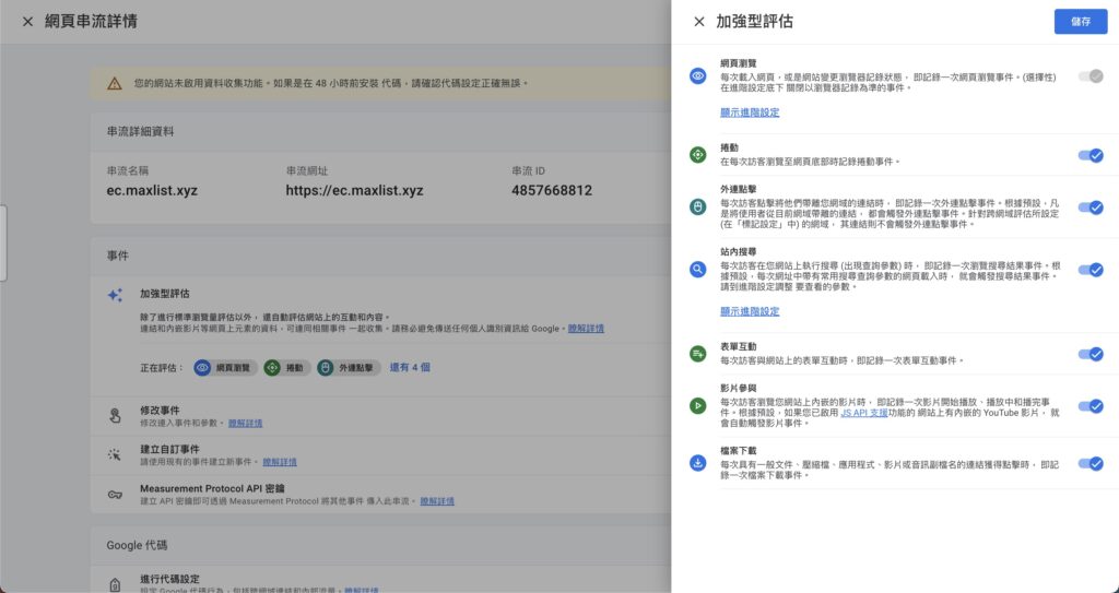 GA4 加強型評估事件