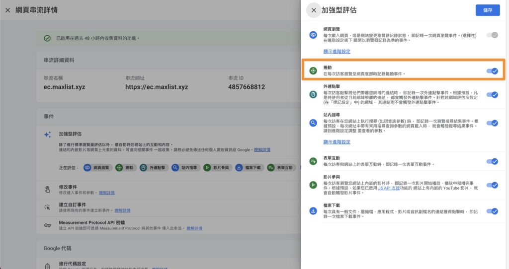 GA4 滾軸事件