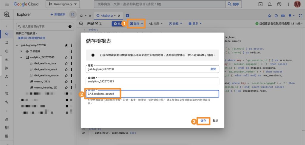 GA4 BigQuery 建立查詢表