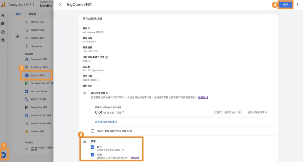 GA4 Bigquery 串接