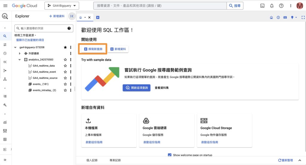 GA4 Bigquery 開始撰寫查詢