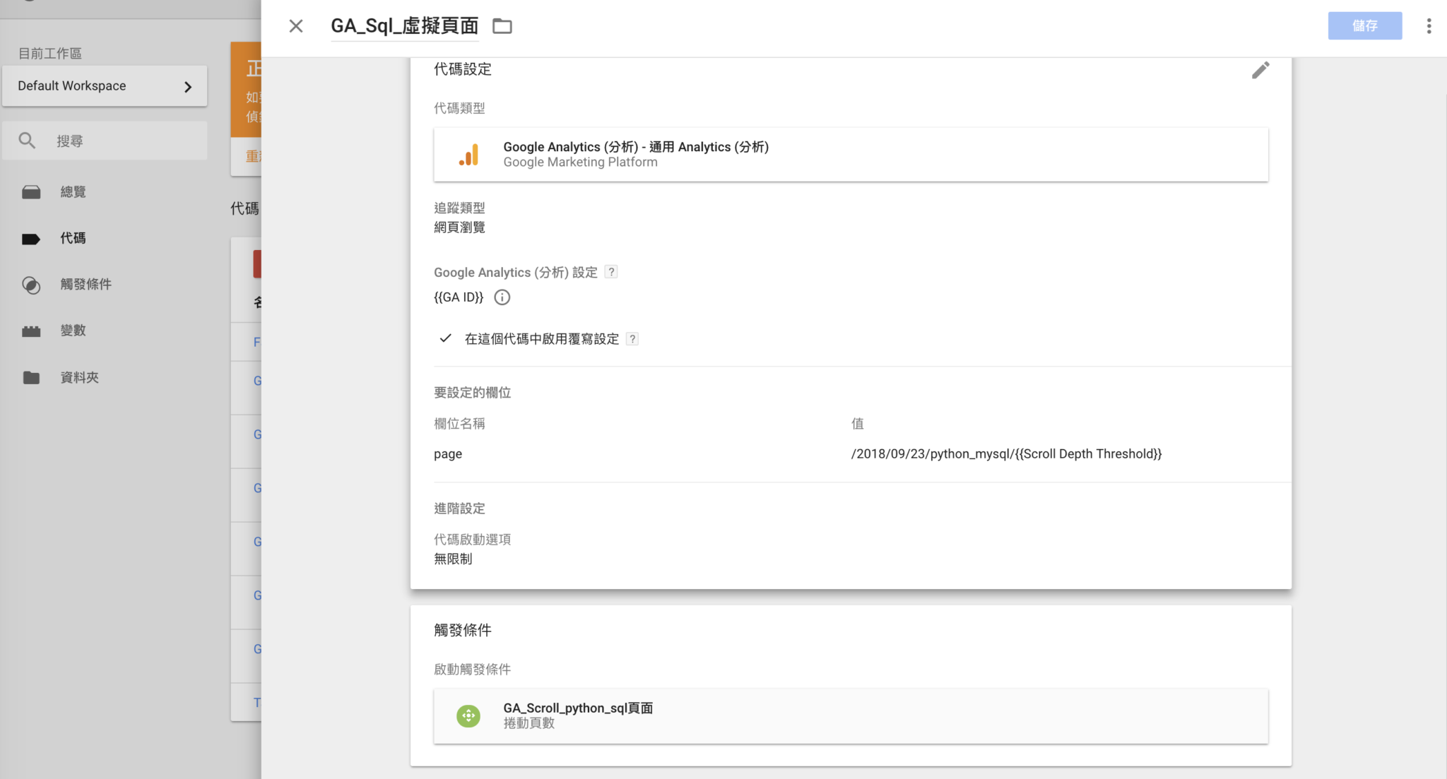 GA_虛擬頁面_代碼設定