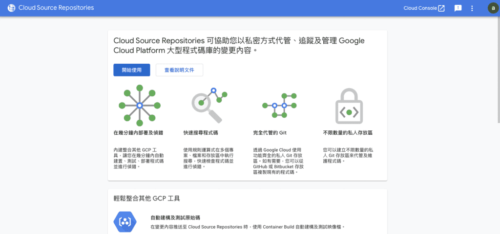 GCSR 教學 步驟一 開始使用