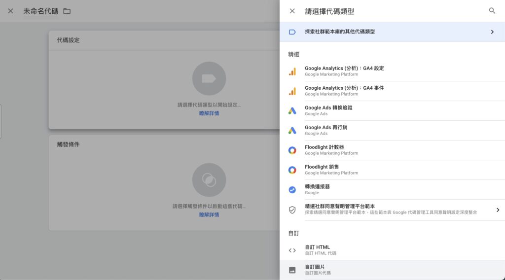 GTM 新增代碼 GA4 設定