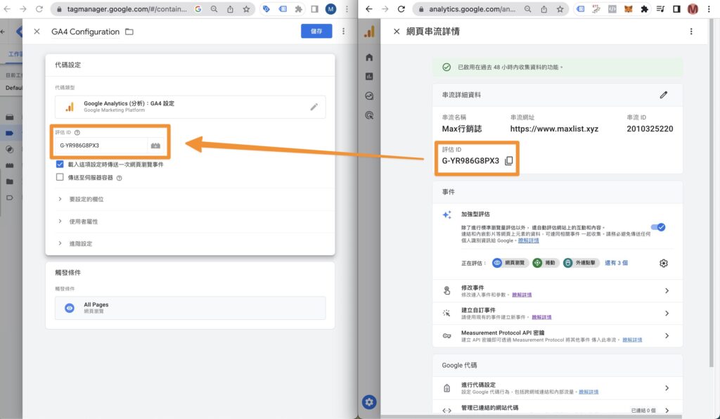GTM GA4 代碼設定 評估ID