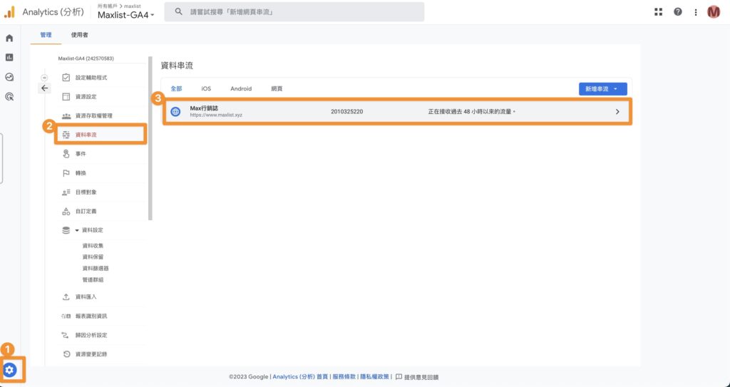 GTM GA4 跨網域設定 step1 資料串流