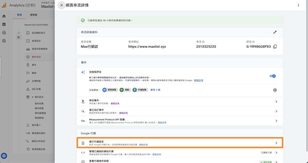 GTM GA4 跨網域設定 step2 進行代碼設定