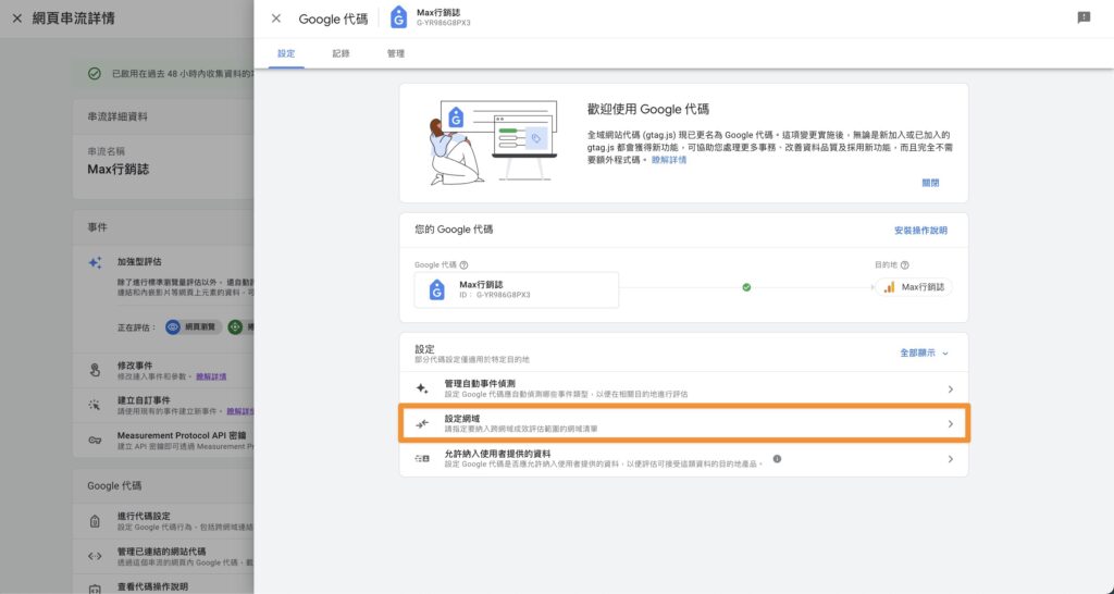 GTM GA4 跨網域設定 step3 設定網域
