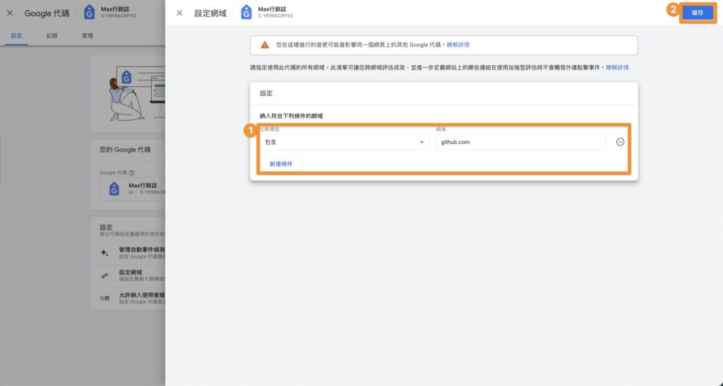 GTM GA4 跨網域設定 step4 新增網域