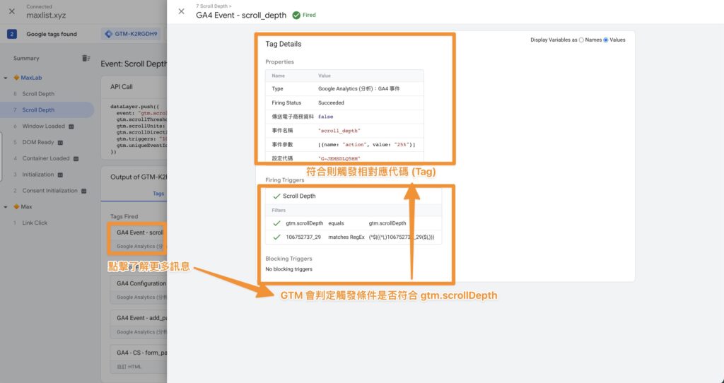 GTM datalayer push 滑鼠滾動 詳細訊息