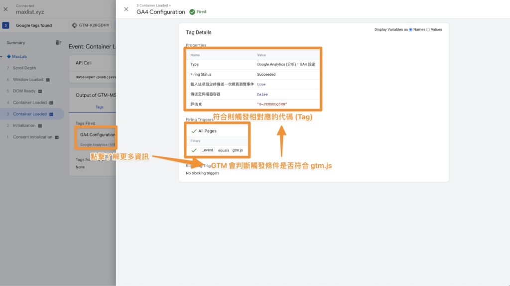 GTM datalayer push 頁面載入 更多資訊