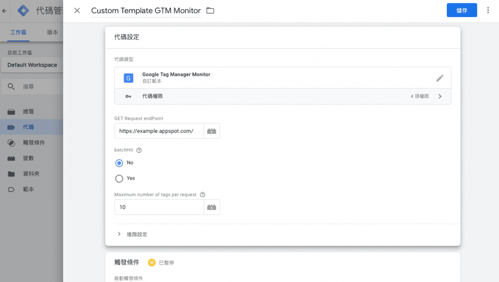 GTM CustomTemplate 最終設定