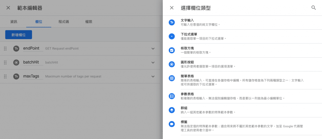 GTM custom template 欄位設定