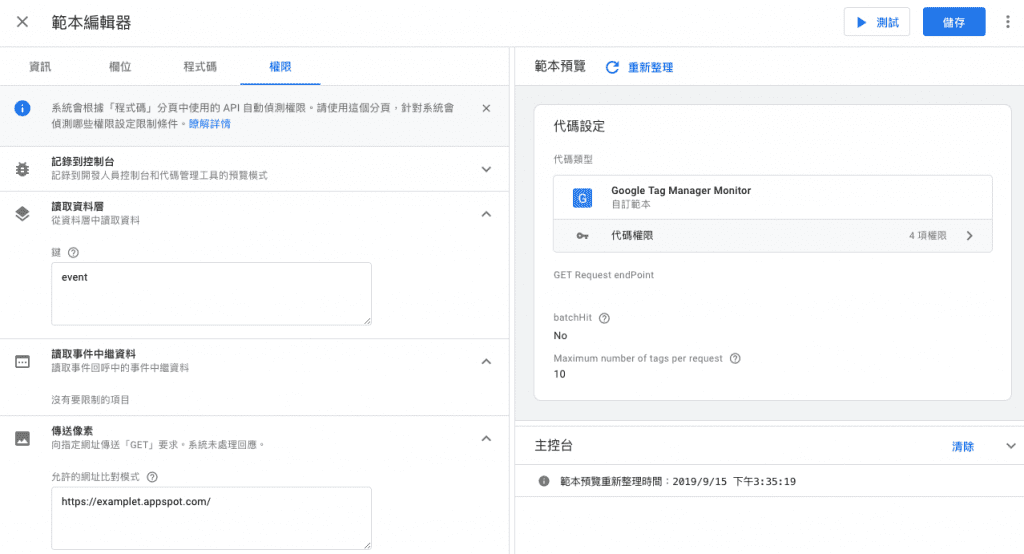 GTM custom template 權限設定