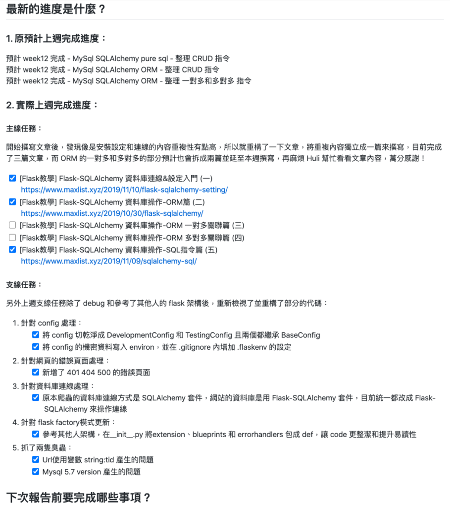 Huli 每週討論重點