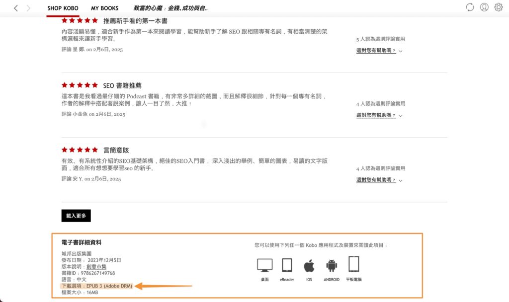 Kobo電子書格式查詢