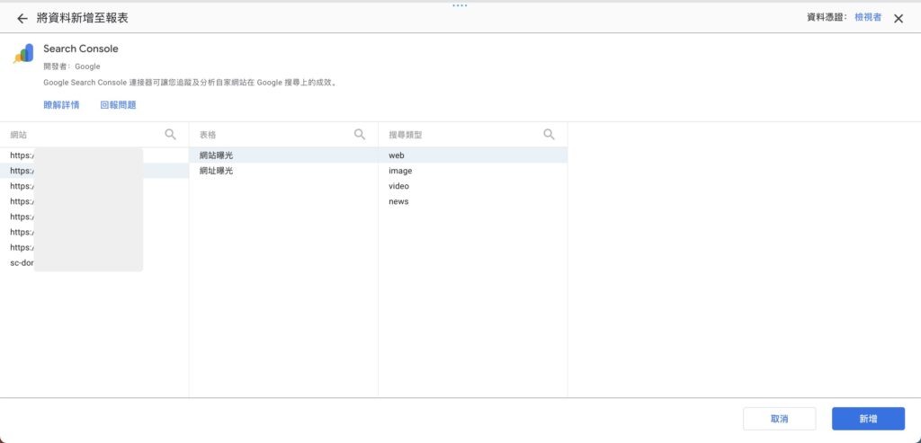LookerStudio-GoogleSearchConsole匯入