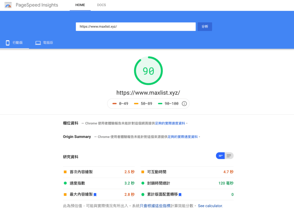 PageSpeed Insights手機 PageSpeed Insights手機