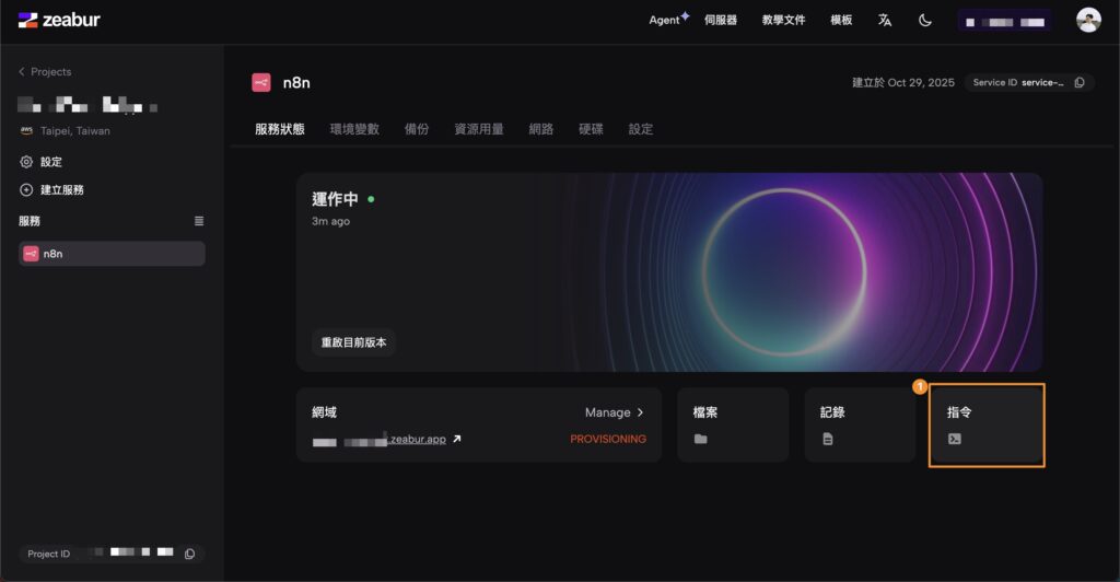 Step1-點擊 zeabur 指令