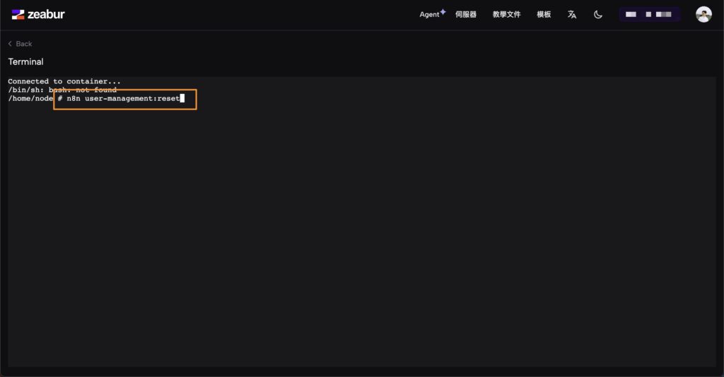 Step2-輸入 n8n user reset