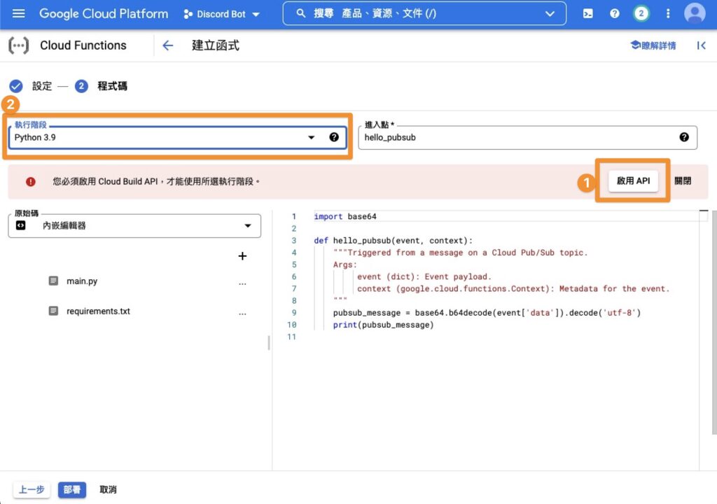create GCF step3