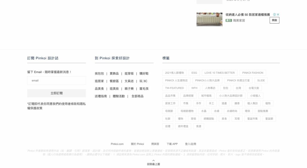 footer-pinkoi