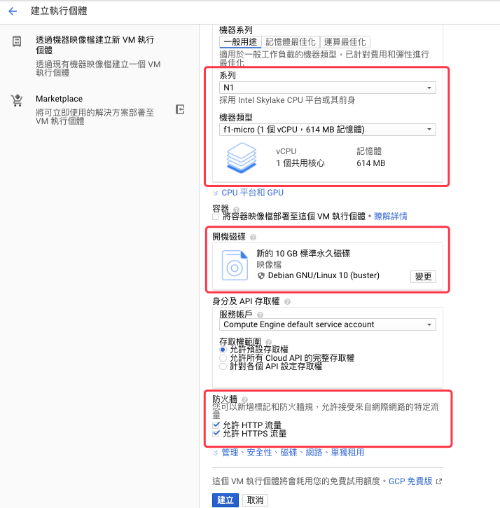 gcp部署flask