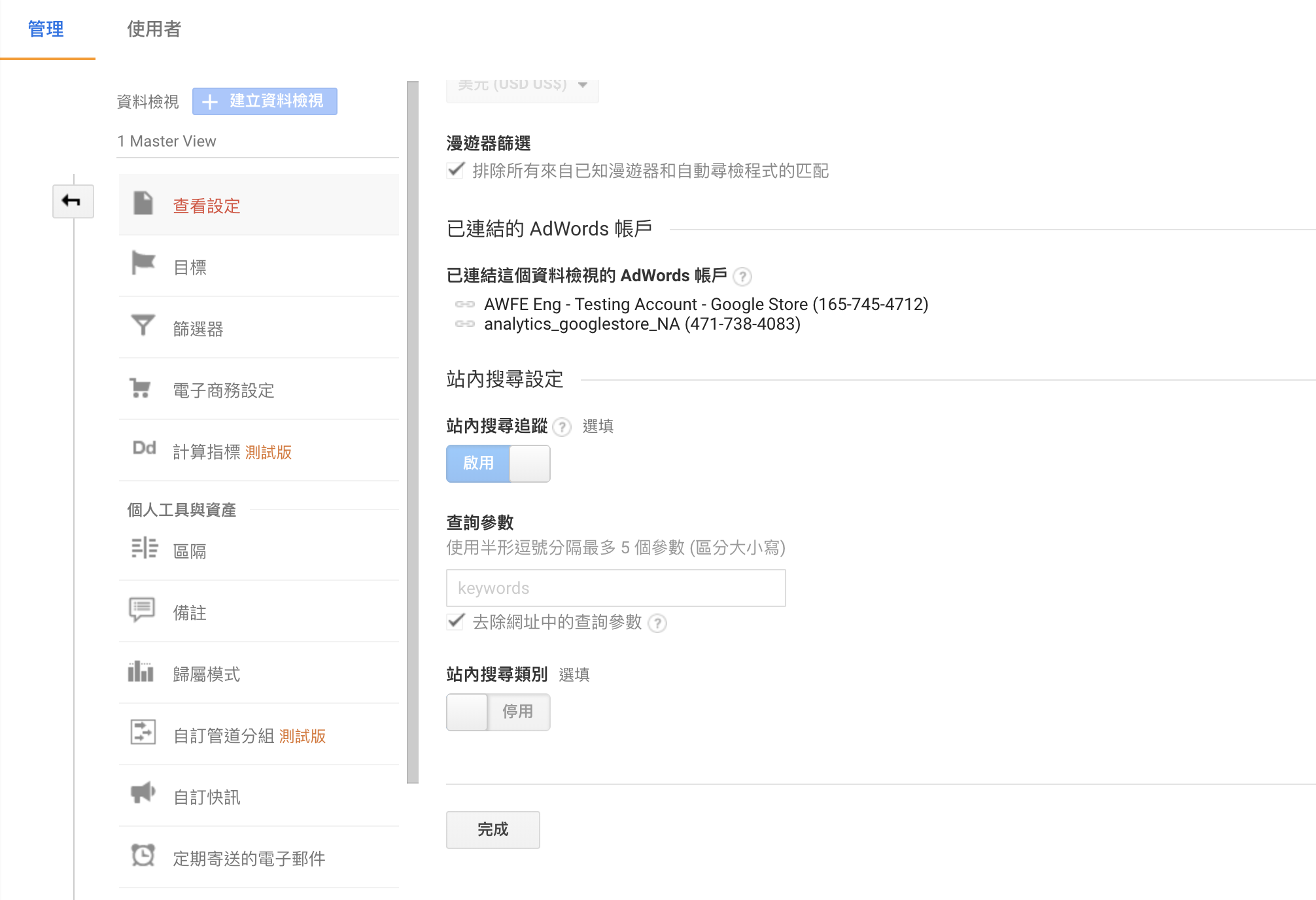 google analytics 站內搜索