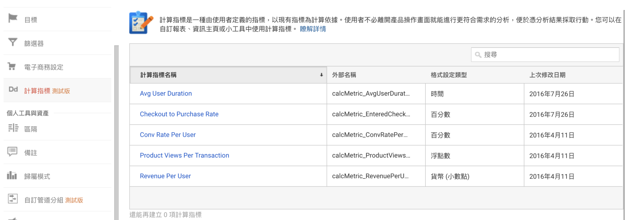 google analytics 計算指標
