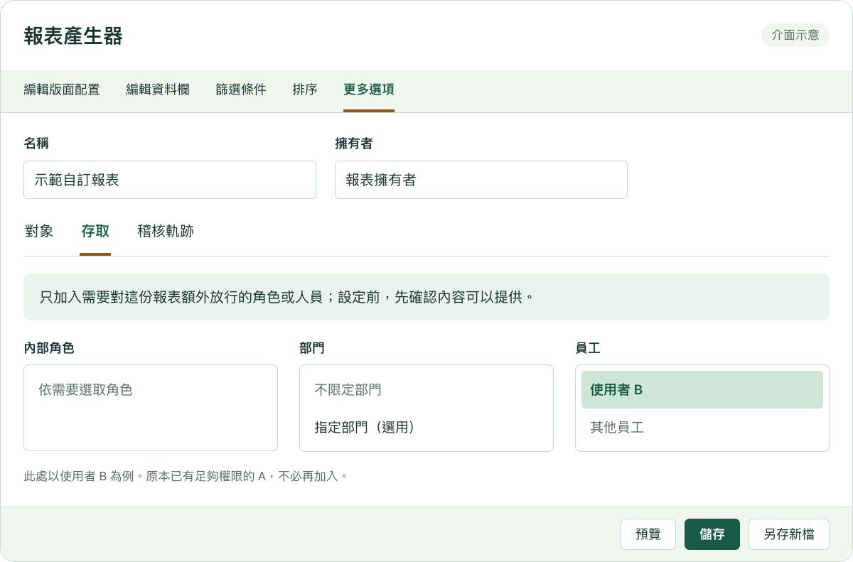 報表產生器中的存取分頁
