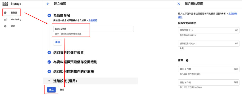 step1 建立GCP Storage Bucket