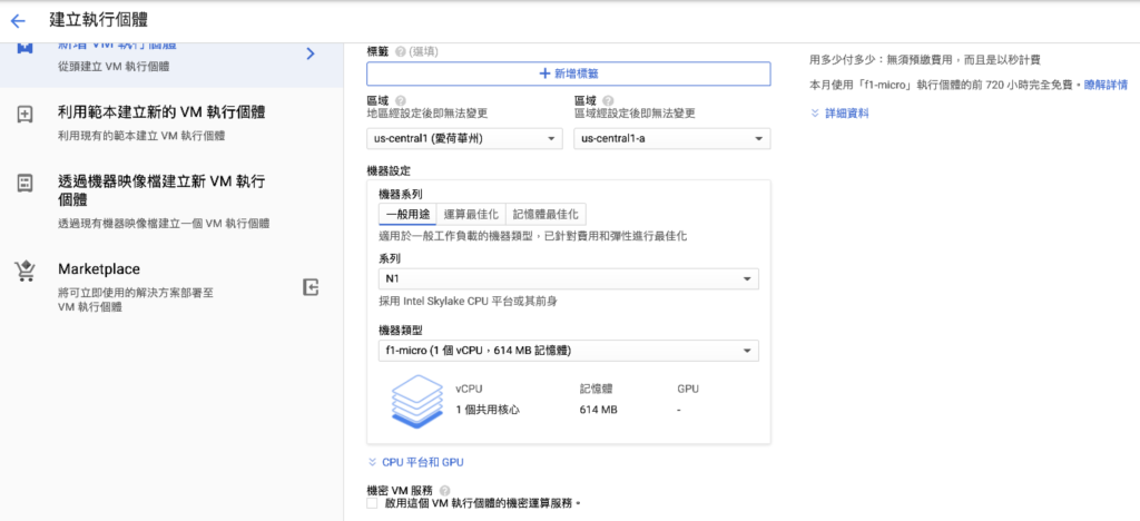 step1 create gcp server