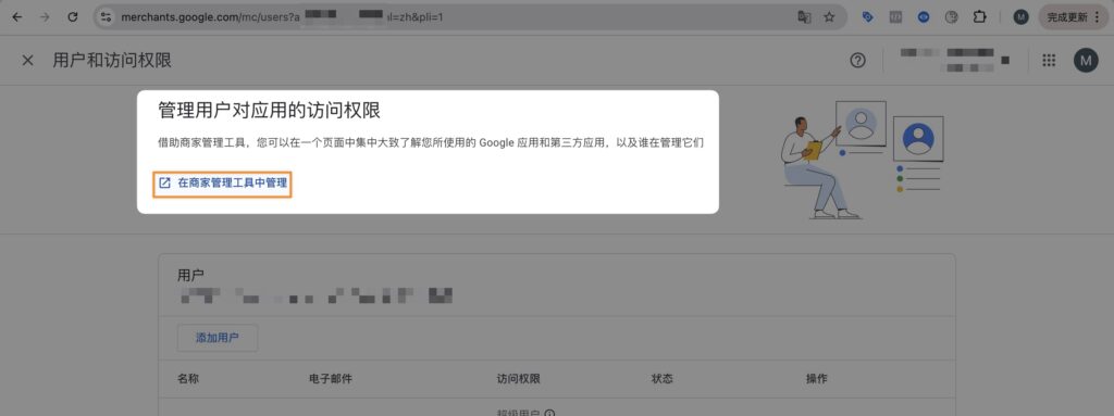 step2 管理商家權限