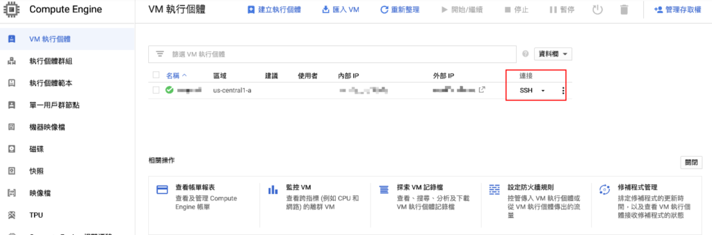 step2 gcp ssh 連線